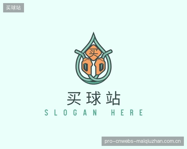 关于买球站集团